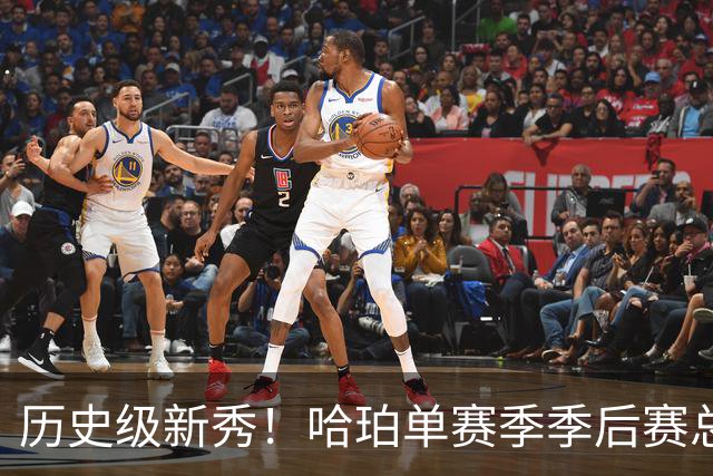 历史级新秀！哈珀单赛季季后赛总得分冲击塔图姆纪录
