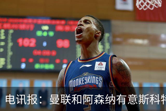 电讯报：曼联和阿森纳有意斯科特 琼阿梅尼也在红魔考虑范围
